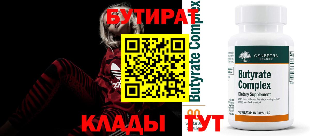 БУТИРАТ 99%  Вход с VPN  БУТИРАТ  Оренбург 