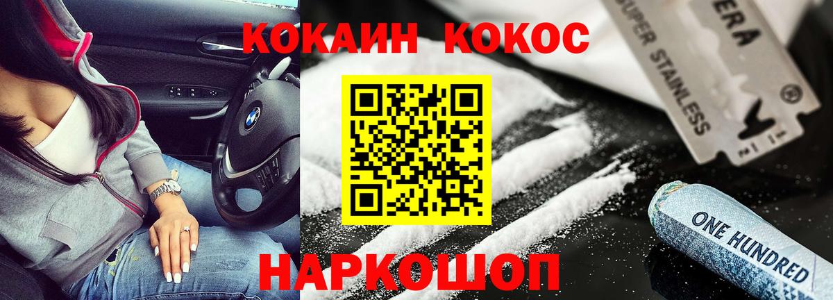 Cocaine Эквадор Оренбург