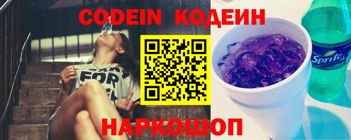 Оренбург  Кодеин напиток Lean (лин)  Вход с VPN 