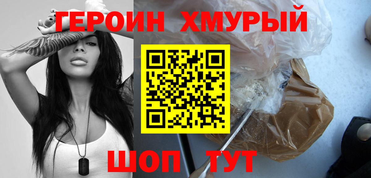 Оренбург  ГЕРОИН Heroin  Героин  Вход с VPN 