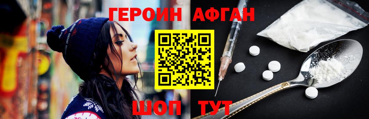 ГЕРОИН афганец Оренбург