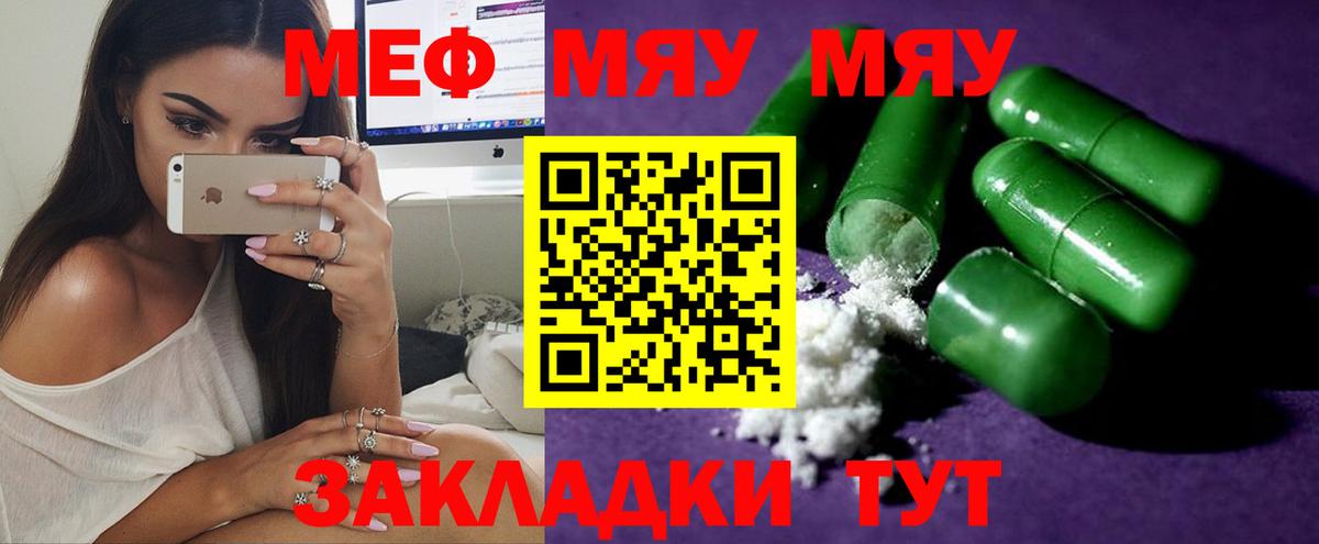 МЕФ  купить  цена  Оренбург  МЕФ мяу мяу  Вход с VPN  Мефедрон 