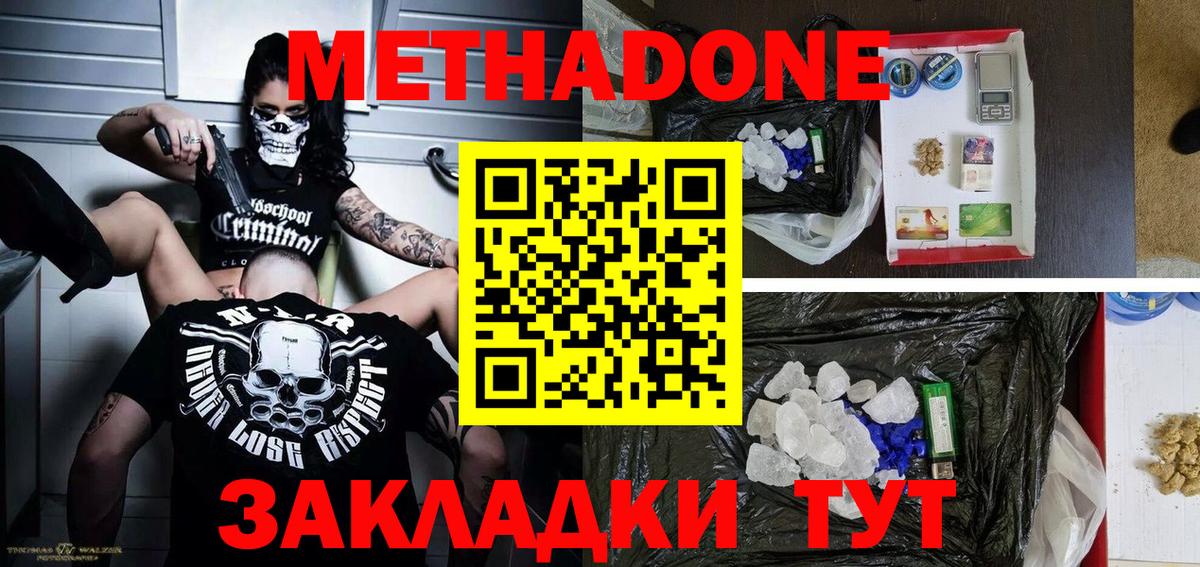 Оренбург  Метадон methadone  Вход с VPN 