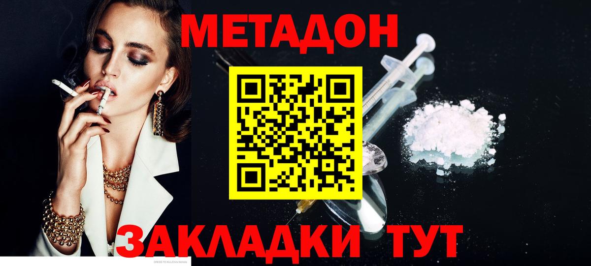 Метадон VHQ Оренбург